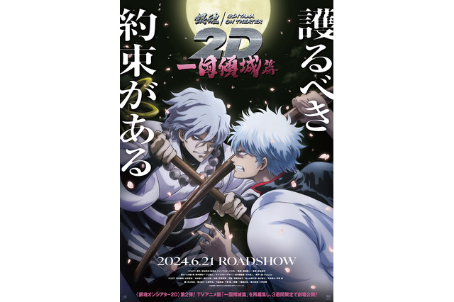 「銀魂  一国傾城篇」万事屋3人による新予告編が公開！入プレ第1弾は“ギンギンさんティッシュ” 画像