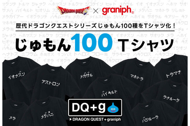 胸元にメラ！『ドラクエ』じゅもん100種を選んで着れるグラニフコラボアパレルが予約受付中―知る人ぞ知るマニアックな“じゅもん”も 画像