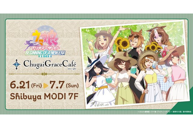 タキオン、カフェたちの涼しげな夏衣装も！映画「ウマ娘 新時代の扉」コラボカフェが6月21日より開催 画像