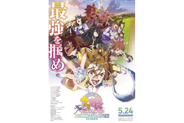 新海誠監督、劇場版「ウマ娘」を絶賛！「圧巻でした」「なぜここで急にライブが！？的な戸惑いも、楽しかったです」 画像