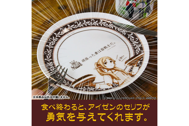 「葬送のフリーレン」“馬鹿みたいにでかいハンバーグ”におすすめ！ ごはんプレート＆フタ付きマグカップ登場 画像