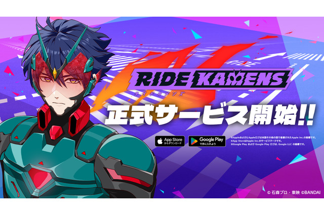 「仮面ライダー」新作アプリゲーム「ライドカメンズ」サービス開始！「ギーツ」高橋悠也による完全オリジナルストーリー描く 画像