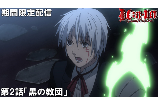 「D.Gray-man」連載20周年で「Dグレ20」トレンド入り！アニメ傑作選もYouTube配信中 画像