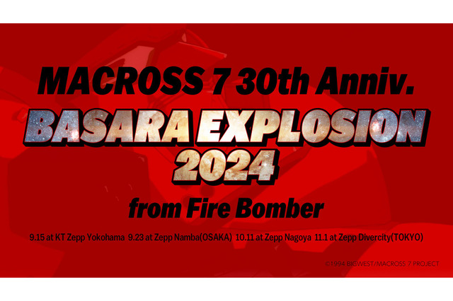「マクロス7」30周年で熱気バサラ（歌担当：福山芳樹）の単独ライブ開催！ 声優・神奈延年もゲスト出演 画像