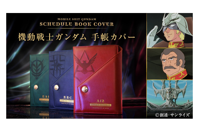 「ガンダム」シャア＆ラル＆ジオン公国軍兵士がモチーフ！ 赤・青・緑の生地にエンブレムの型押しで高級感漂う“手帳カバー”登場 画像