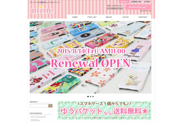 可愛いキャラクターのスマホケース満載　「mine-マイン-」がサイトを全面リニューアル 画像