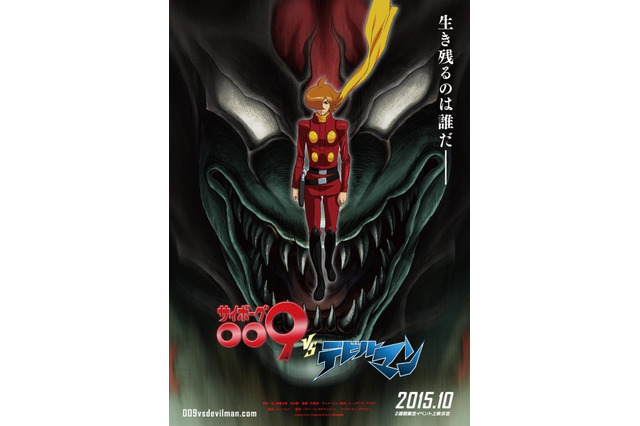 「サイボーグ009VSデビルマン」上映は10月17日スタート　2週間限定上映 画像