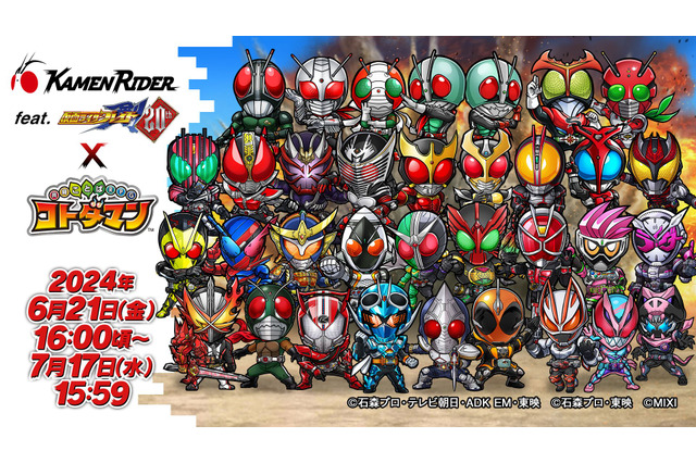 「仮面ライダー×コトダマン」最新作「ガッチャード」や20周年「ブレイド」らが新登場！ コラボ第6弾開催 画像