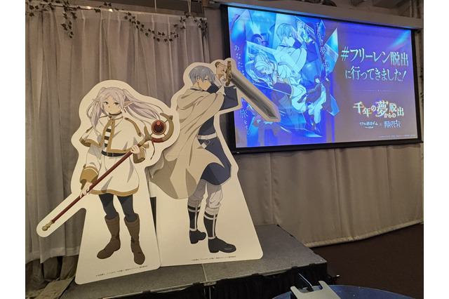 フリーレンを千年の夢から目覚めさせるには!?「葬送のフリーレン」謎解きゲームイベントに潜入【レポ】 画像