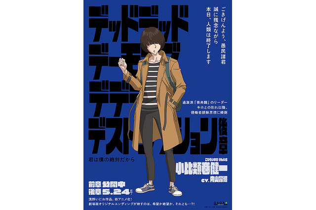 映画「デデデデ」小比類巻が体現する現代社会の不安と“陰謀論”の関係性 画像