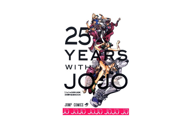 「ウルトラジャンプ」10月号に別冊付録「25YEARSWITH JOJO」　ジョジョを徹底特集 画像
