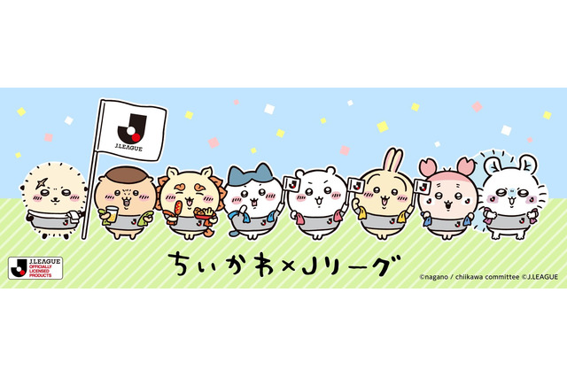 「ちいかわ」ちいかわやハチワレ、うさぎたちがサッカーJリーグを応援！コラボ企画が開催決定 画像