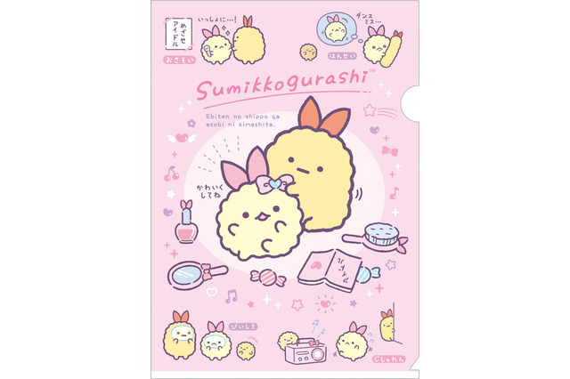 「すみっコぐらし」新キャラ・えびてんのしっぽデビュー♪ えびふらいのしっぽと一緒の文具登場 画像