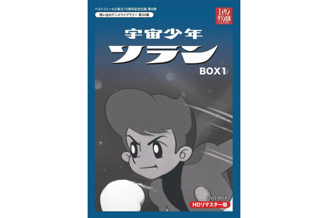 放送から50年、「宇宙少年ソラン」HDリマスター版でDVD-BOX発売決定 画像