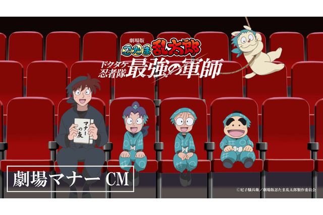 「劇場版 忍たま乱太郎」土井先生（CV関俊彦）の授業を受けよう♪ 劇場マナーCMが上映＆グッズも販売開始 画像