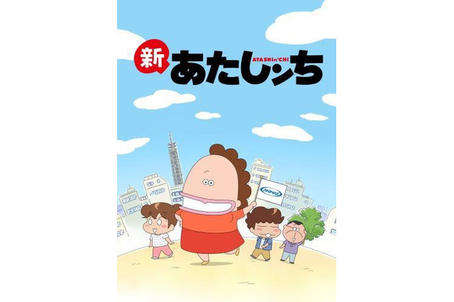 「新あたしンち」アニマックスが独占放送開始　西武プリンスドームで記念イベント開催 画像