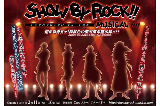 「SHOW BY ROCK!!」2016年2月に舞台化　”シンガンクリムゾンズ”メインのミュージカル 画像