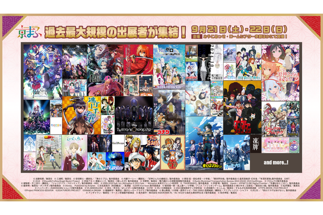【京まふ2024】「ヒロアカ」「リゼロ」「ダンダダン」ほかステージ＆ブース出展情報が発表！「京まふ2024」約70の企業・団体が集結 画像