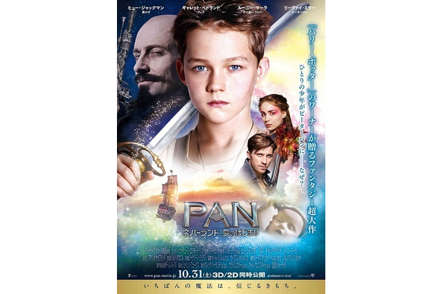 「ＰＡＮ ～ネバーランド、夢のはじまり～」日本版ポスター公開　少年ピーターパンの秘話が映画に 画像