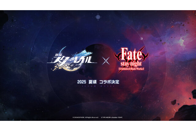 『崩壊：スターレイル』と「Fate_UBW」がサプライズコラボ！2025年夏頃の始動を予告 画像
