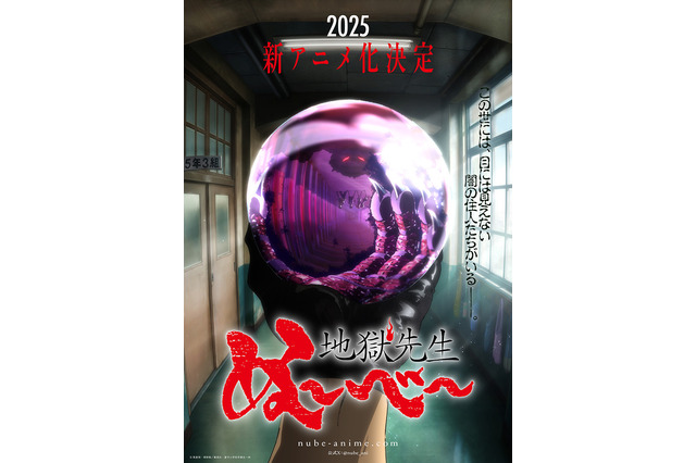 「地獄先生ぬ～べ～」2025年に新アニメ化！身の毛もよだつティザービジュアル＆PV第1弾が公開 画像