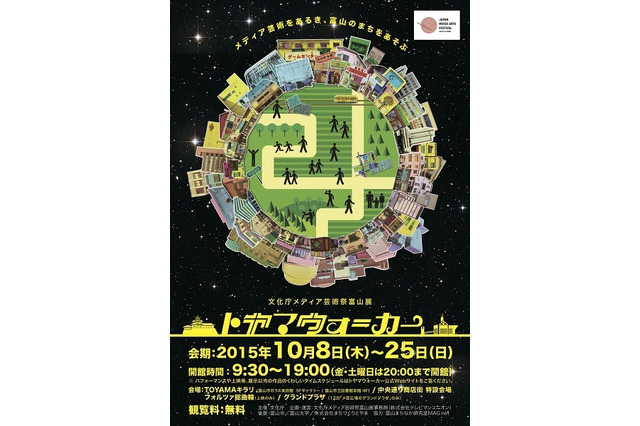 文化庁メディア芸術祭が富山展開催　「たまこラブストーリー」上映や「百鬼夜行抄」原画展も 画像