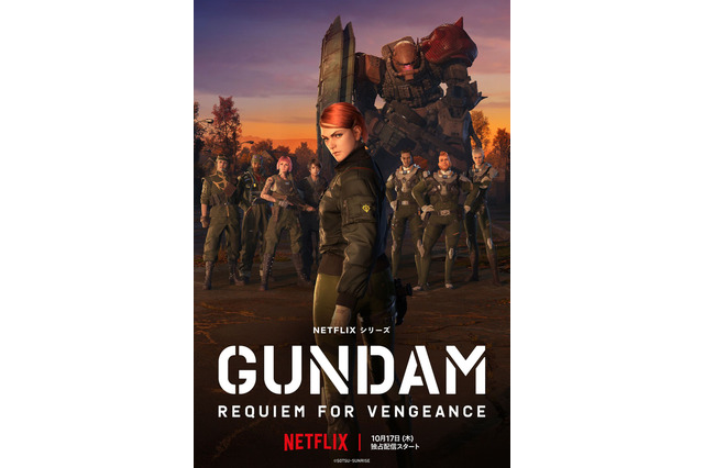 「ガンダム 復讐のレクイエム」10月17日よりNetflix にて独占配信！ 新たなモビルスーツも明らかに 画像