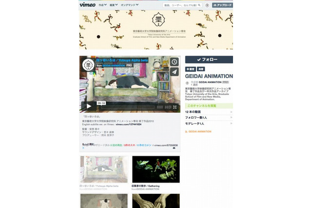 東京藝大アニメーション専攻「GEIDAI ANIMATION」 作品のWEB公開をスタート 画像