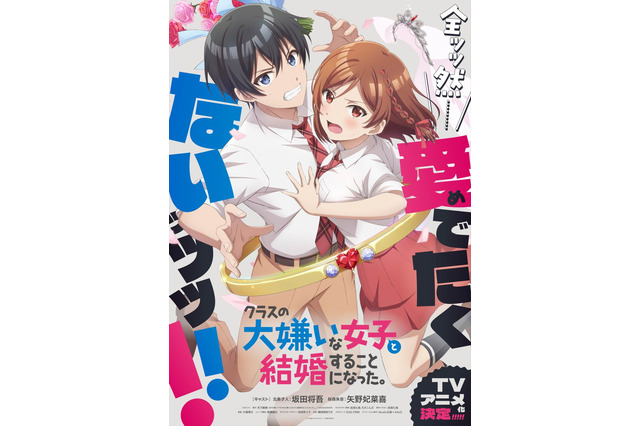アニメ「クラ婚」坂田将吾が“御報告”!? 北条才人役決定＆第1弾キービジュアル公開 画像