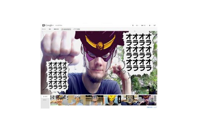 誰でもスタンド使いに早変わり　ジョジョ25周年でGoogle+「JOJO EFFECTS」公開 画像