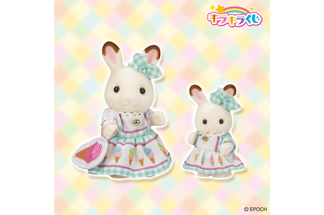 「シルバニアファミリー」アイス柄やハンバーガー服が可愛すぎる！キラキラくじが今年も登場 画像