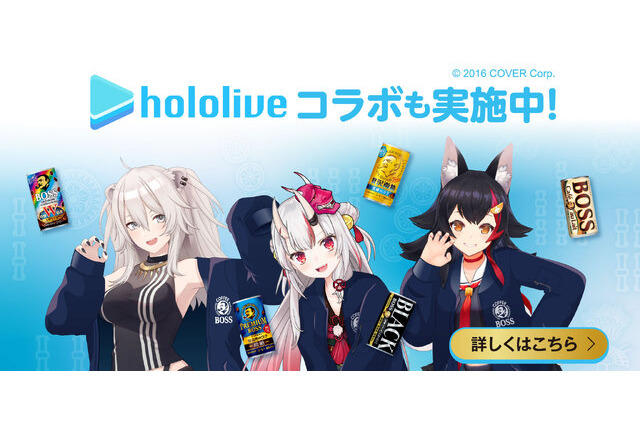 ホロライブ・大神ミオ、百鬼あやめ、獅白ぼたんが缶コーヒー「BOSS」&麻雀「Mリーグ」と同時コラボ！特別な「ボス雀ジャン 」が当たる 画像