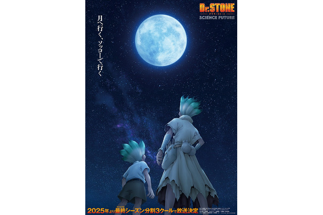 「Dr.STONE」最終シーズン第4期、25年より分割3クールで放送！アニメ5周年記念の原画展も開催決定 画像