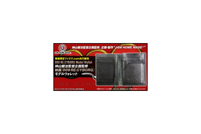 神山健治監督自ら監修　今度は「009 RE:CYBORGモデルウォレット」が完成 画像
