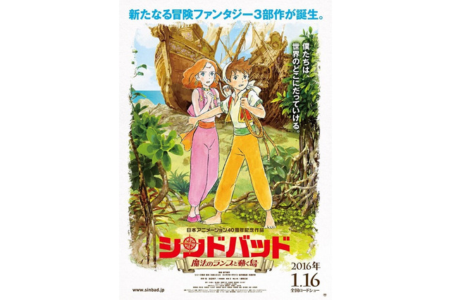 「シンドバッド 魔法のランプと動く島」2016年1月16日公開決定　シリーズ第2弾で新たな冒険 画像