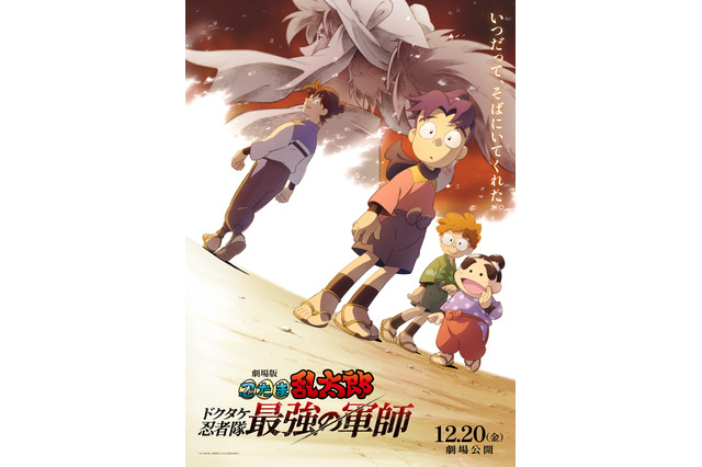 「劇場版 忍たま」善法寺伊作、立花仙蔵ら六年生のビジュ公開！ 置鮎龍太郎や保志総一朗らキャスト陣からコメント到着 画像