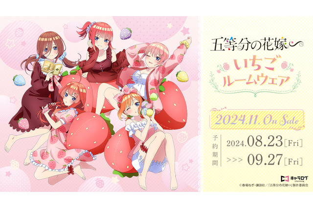 「五等分の花嫁∽」いちごと私どっちが好き…？ “いちごルームウェア”姿で描き下ろし♪ BIGアクスタなどのグッズ登場 画像