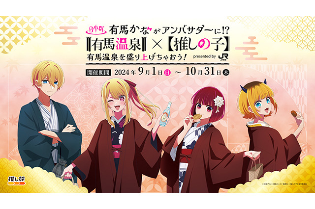 【推しの子】有馬かなイメージのベリーティー登場♪ティーストア「THE ALLEY」コラボ 画像