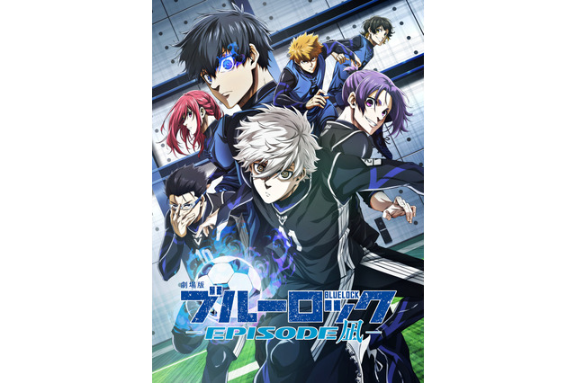 「劇場版ブルーロック -EPISODE 凪-」がアマゾンプライムビデオ見放題独占配信に登場！ 9月ラインナップ 画像