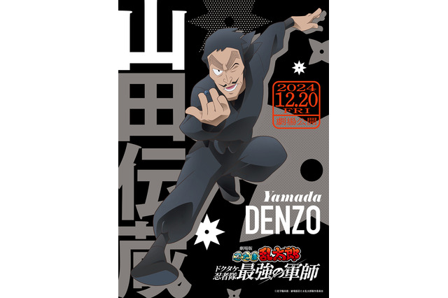 「劇場版 忍たま」山田伝蔵＆山田利吉の“山田親子”ビジュアル公開！ 大塚明夫、岡野浩介よりコメントも「どうなる!? どうする?!」 画像