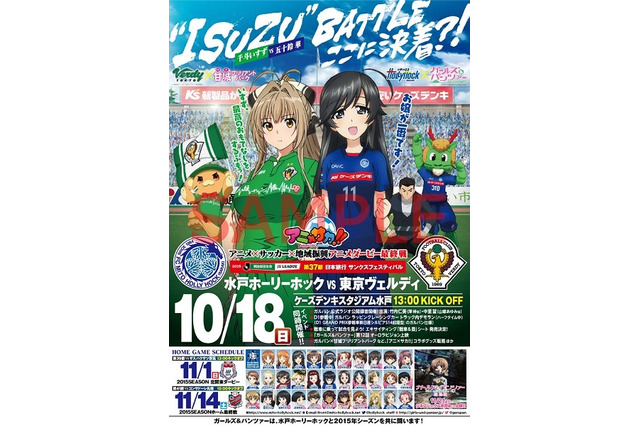 「アニ×サカ!!」最終戦は“いすず対決”　「ガールズ&パンツァー」イベントも多数開催 画像