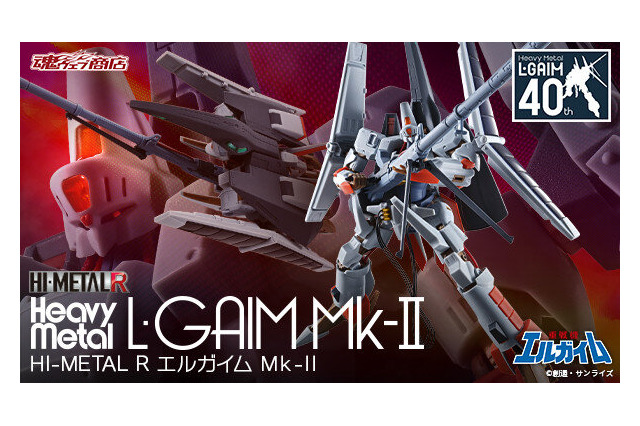 40周年を迎えた「重戦機エルガイム」より「エルガイム Mk-II」がHI-METAL Rに！“ランドブースター プローラー”への変形ギミックを搭載 画像