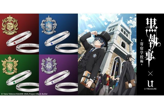 「黒執事 -寄宿学校編-」4つの寮をイメージした天然石が輝く♪ 寮名＆キャラ名を刻印のネームリング登場 画像