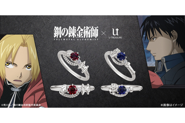 「鋼の錬金術師」“置いていくから追いついて来い” エド、アル、ロイの名言＆兄弟の絆などをイメージ！ 指輪やネックレスが発売 画像