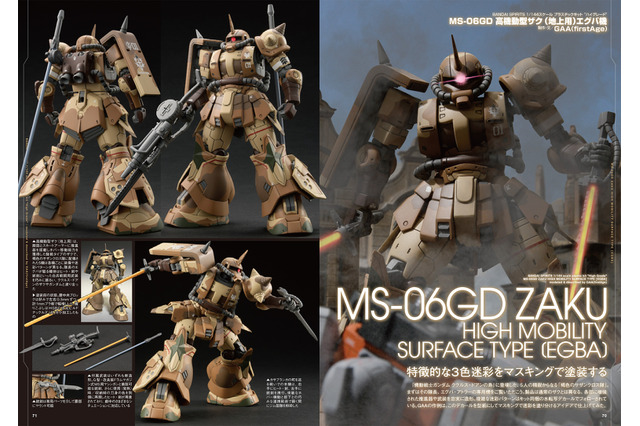 「ガンダム」サザンクロス隊“5体のザク”を完全再現！ 新規作例が続々の「ククルス・ドアンの島」特集ガンプラ本が登場 画像