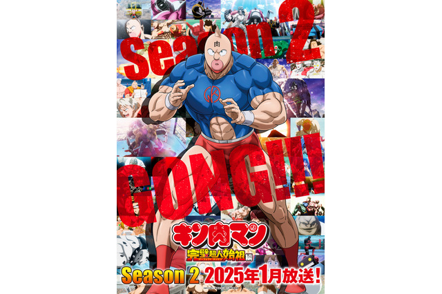 「キン肉マン 完璧超人始祖編」Season 2が25年1月に放送決定！次なる闘いの舞台は鳥取砂丘へ 画像