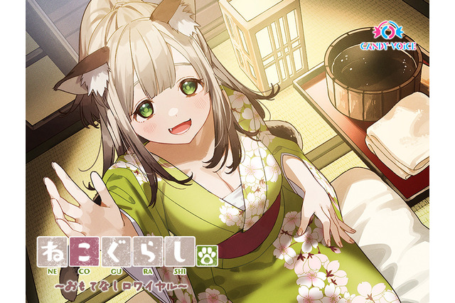 声優・東山奈央が妹的存在の猫ちゃん演じる♪ “つらい時は、ここに来てくださいね” ASMR「ねこぐらし。」 画像