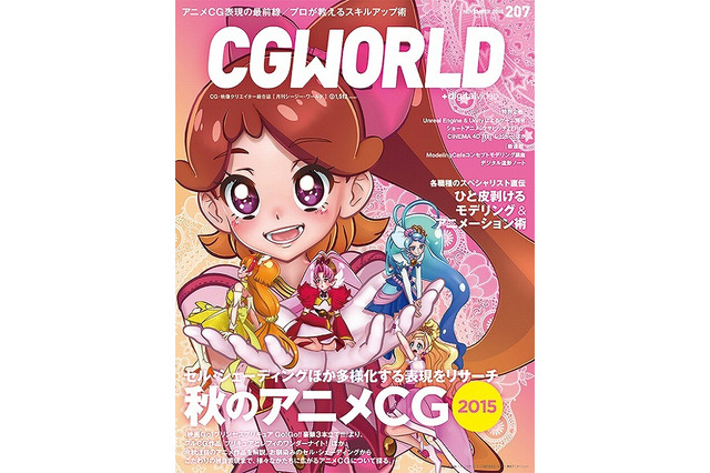 「CGWORLD +digital video」10月10日発売　秋のアニメCGを大特集 画像