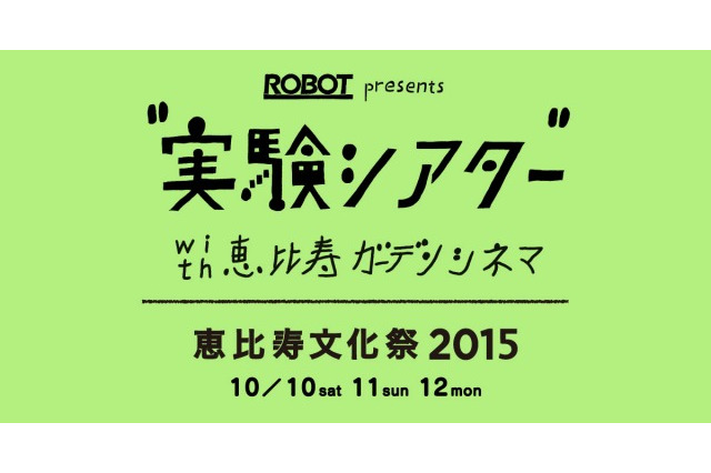 ROBOTが映画館をプロデュース　加藤久仁生、稲葉卓也の作品朗読会も 画像