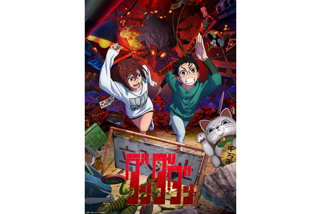 「ダンダダン」「甘神さんちの縁結び」「アオのハコ」…秋アニメの配信日も決定！【Prime Video 10月配信ラインナップ】 画像